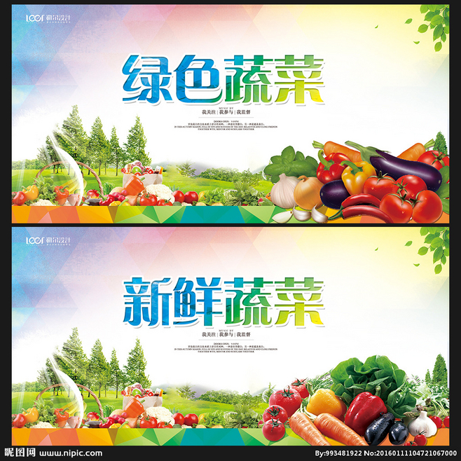蔬菜海報(bào) 蔬菜廣告 蔬菜 淘寶蔬菜 天貓蔬菜 京東蔬菜 蔬菜店 蔬果海報(bào) 綠色食品 綠色水果 水果店海報(bào) 蔬菜廠(chǎng) 蔬菜采購(gòu) 農(nóng)場(chǎng) 蔬菜農(nóng)場(chǎng) 健康 無(wú)公害 有機(jī)蔬菜 優(yōu)質(zhì)蔬菜 新鮮蔬菜 蔬菜零售 綠色產(chǎn)品 蔬菜店海報(bào) 蔬菜口味 水果拼盤(pán) 甜品海報(bào) 超市 超市海報(bào) 超市蔬菜 扶貧 精準(zhǔn)扶貧 唯美海報(bào)設(shè)計(jì) 設(shè)計(jì) 廣告設(shè)計(jì) 廣告設(shè)計(jì) 300DPI PSD