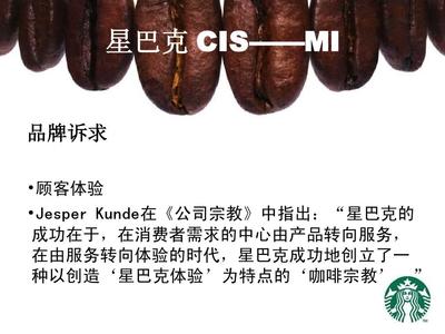 星巴克企業(yè)形象策劃案例分析