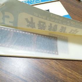 80年代135沖卷轉(zhuǎn)擴印 鄭州彩色攝影擴印中心服務(wù)回顧與3冊合售探析